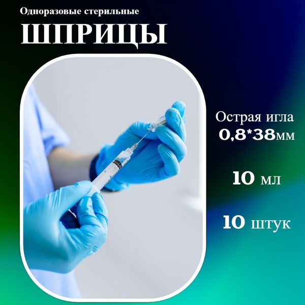 Disposable 10ml Medical Syringes (10 Pack)