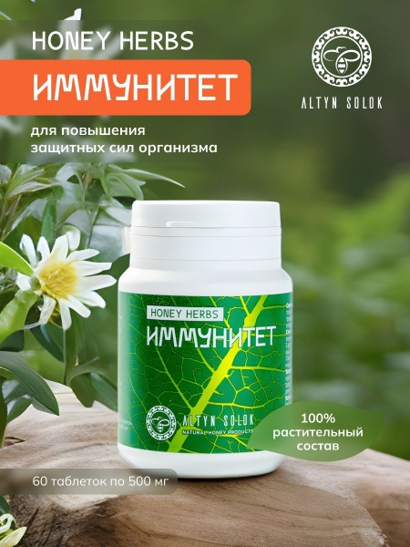 Herbal Immunity Boost: 60 Tablets (500mg) - Cold, Flu &amp; COVID-19 Support