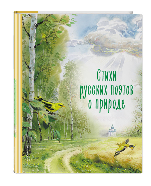 Russian Nature Poetry (Illustrated by V. Kanivets)