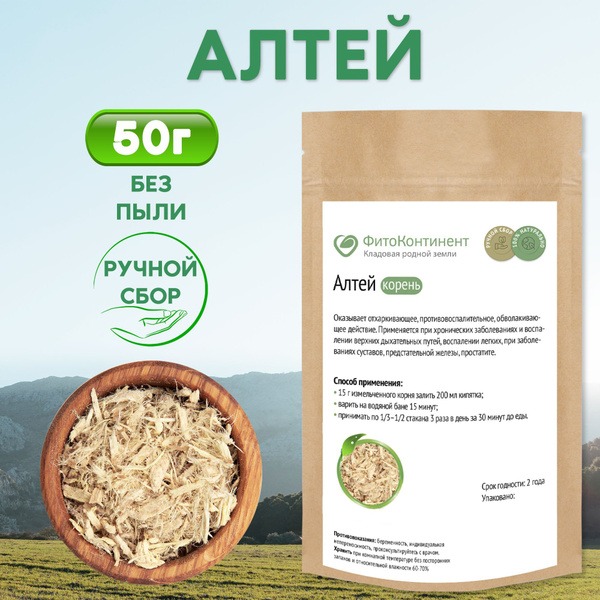 Marshmallow Root 50g
