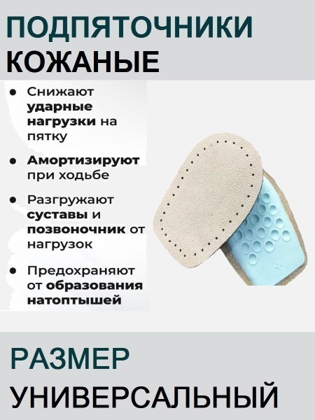 Leather Heel Grips: Cushioned, Orthotic, Universal Fit