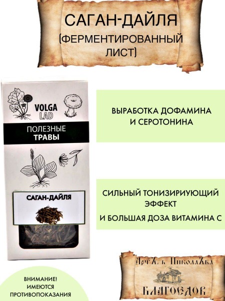 Sagan Daila Fermented Tea: Boost Energy, Vitamin C, &amp; Mood (50g)