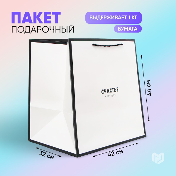 Large Gift Bag "Happiness," 42x44x32 cm