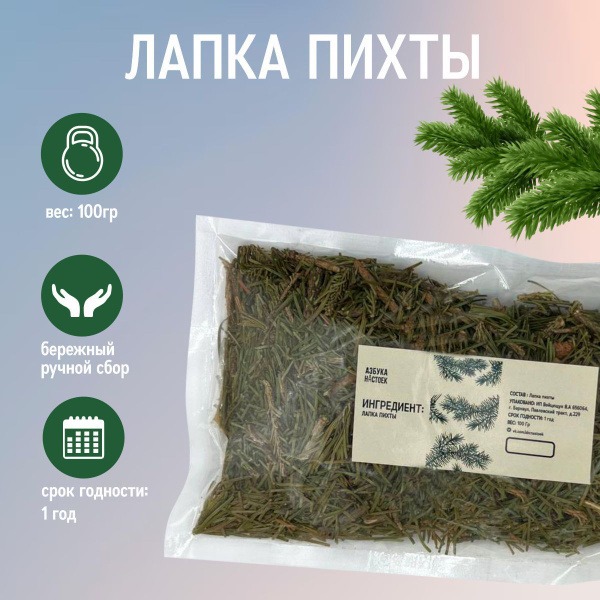 Fir Needle Tea &amp; Infusion - 100g