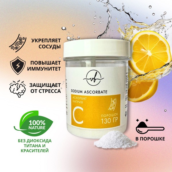 Sodium Ascorbate Powder, 130g