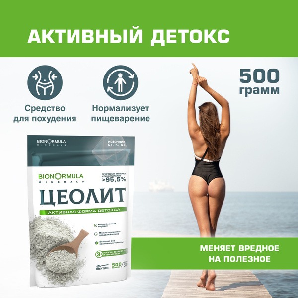Bionormula Serbian Natural Food Grade Zeolite - 500g Detox for Weight Loss & Body Cleansing
