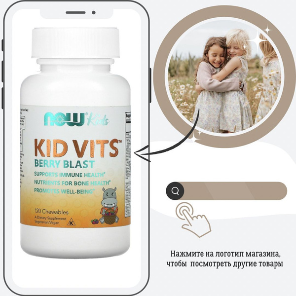 Kids' Multivitamins for Immune Support: NOW Foods Kid Vits Berry Blast (120 Gummies)