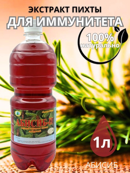 Siberian Fir Extract Abisib-P: Boost Immunity, Digestion &amp; Hemoglobin