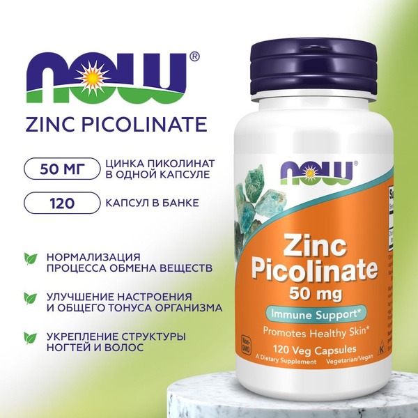 Zinc Picolinate 50mg - 120 Capsules