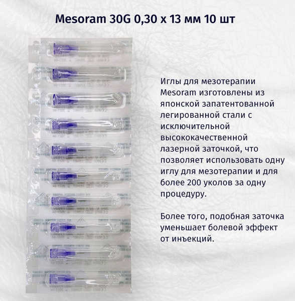 Mesotherapy Needles 30G (0.3mm) x 13mm, 10 Pack
