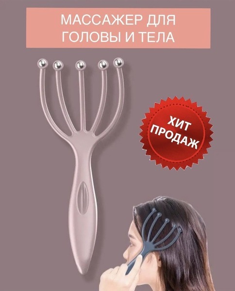 Head Massage Tool: Handheld Scalp Massager