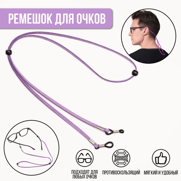 Eyeglass Strap &amp; Cord Holder