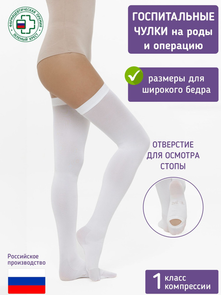 Intex Compression Stockings, White, Class 1, 1 Pair