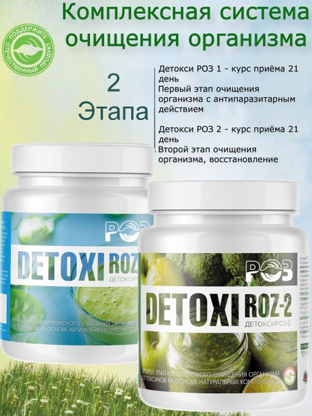Detox 1+2: Complete Body Cleanse System