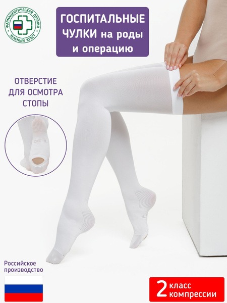 Intex Premium White Compression Stockings, Class 2