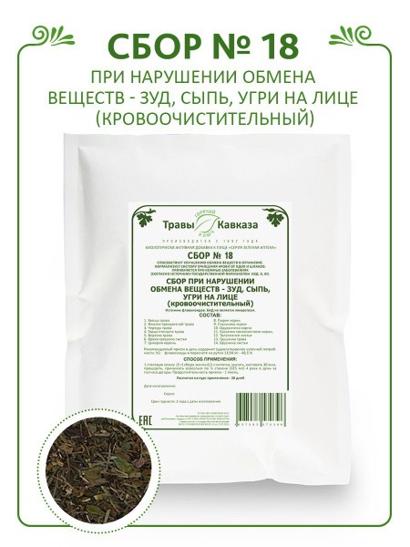 Caucasian Herb Blend #18: Detox &amp; Skin Clarity (200g)