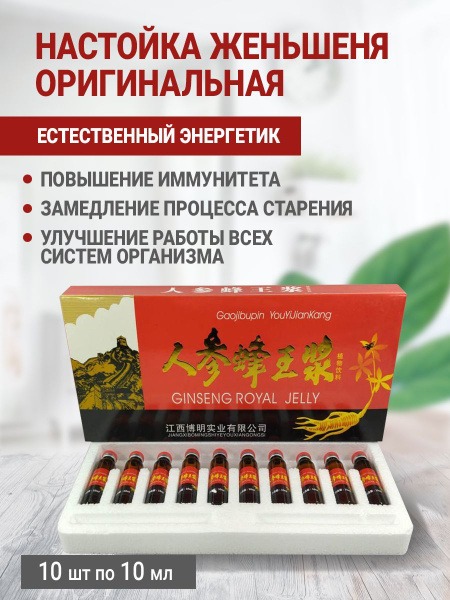 Ginseng Root Extract Tincture: Boost Immunity, Fight Anemia &amp; Fatigue (10 Pack)