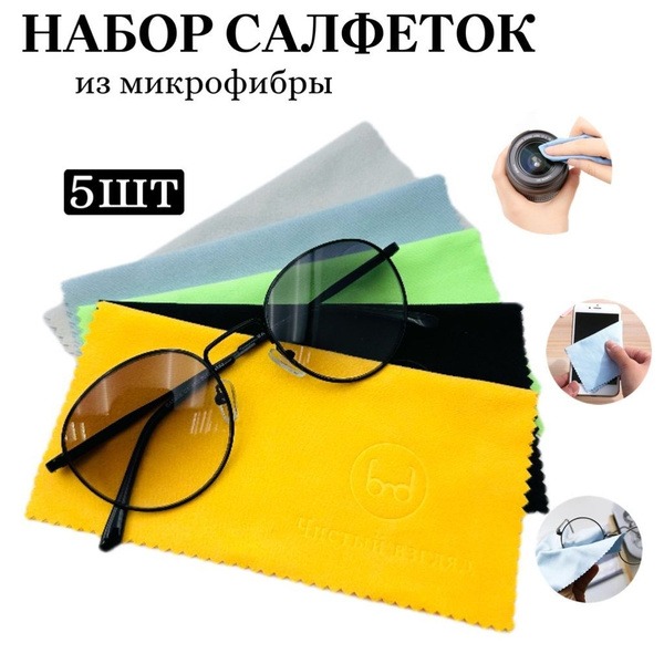 5-Pack Microfiber Glasses Cleaning Cloths - Multicolored Lens &amp; Screen Cleaner