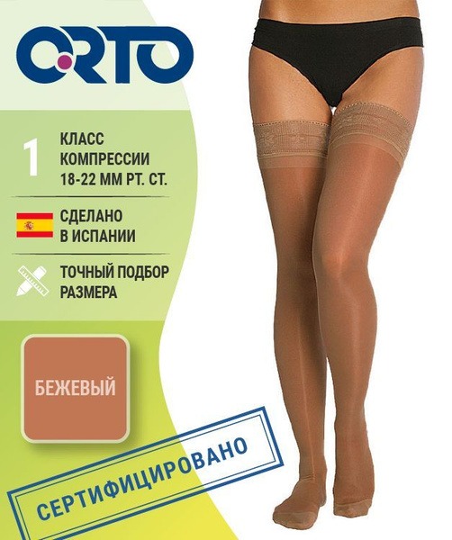 Compression Stockings ORTO Dark Beige, Class 1