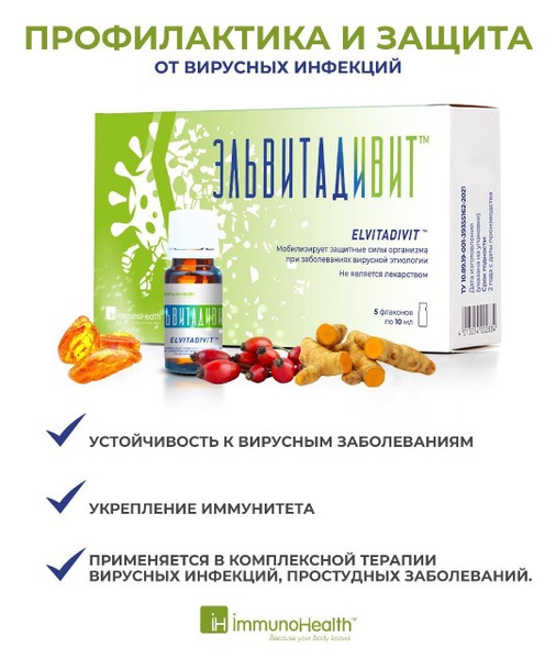 Elvitadivit 10ml Immune Support Vitamins &amp; Supplements