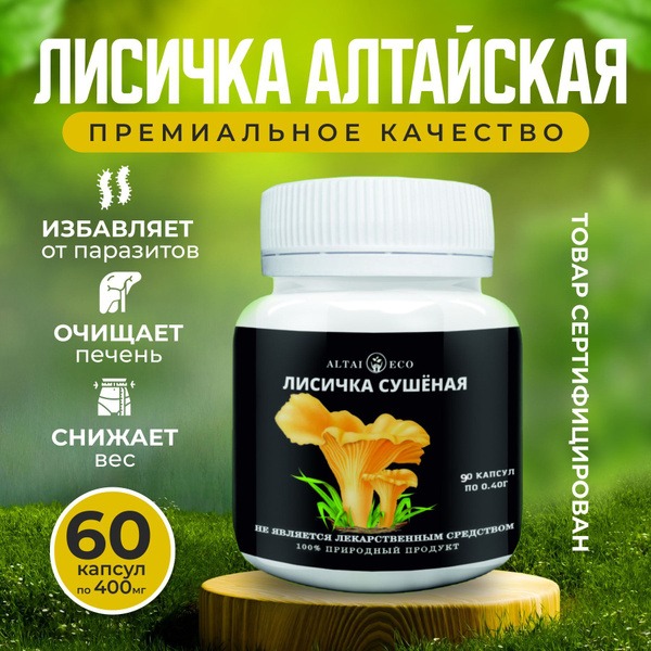 Altai Organic Chanterelle Mushrooms: Parasite Cleanse (60 Capsules)