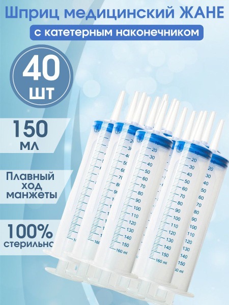 Tonsil Irrigation Syringe (150ml, 40 Pack) - Catheter Tip