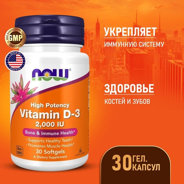 NOW Vitamin D3 2000 IU: 30 Softgels for Immune & Dental Support
