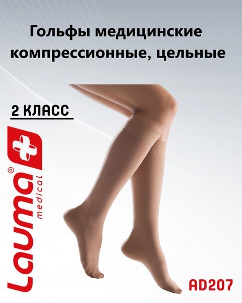 Lauma Medical Beige Compression Socks, Class 2, 2 Pack
