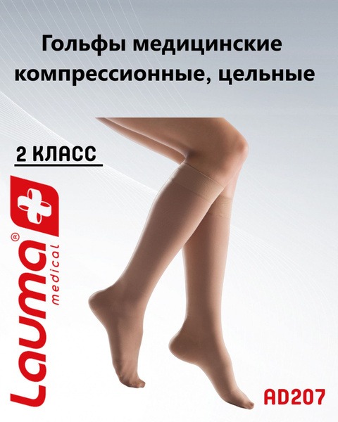 Lauma Medical Beige Compression Socks (Class 2, 2 Pack)