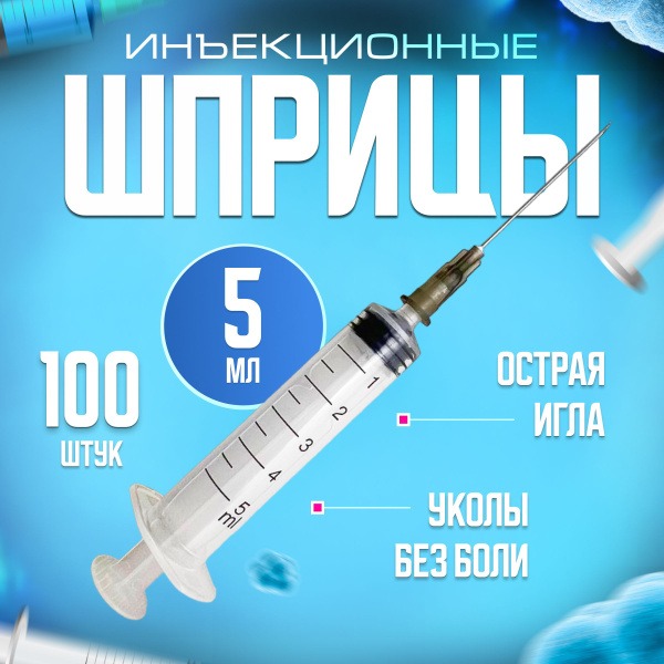 Sterile 5ml Disposable Syringes with 22G Needle (100 Pack)