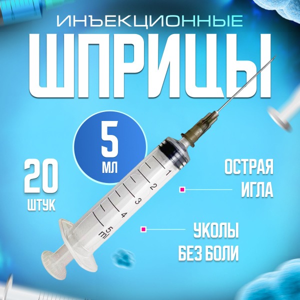 Sterile 5ml Disposable Syringes with 22G Needle (20 Pack)