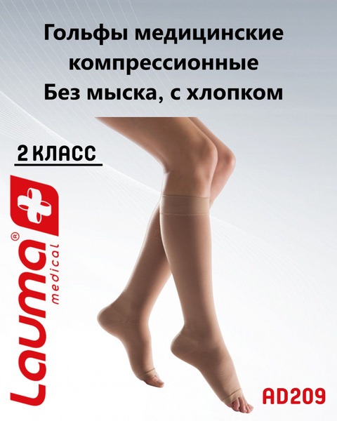 Lauma Medical Beige Compression Socks (Class 2, 2 Pack)