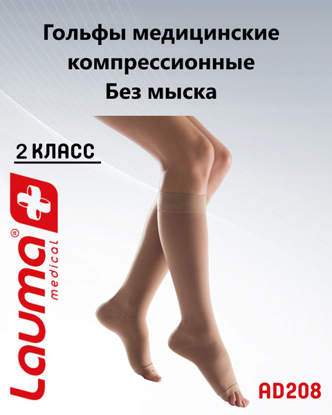 Lauma Medical Beige Compression Socks (Class 2, 2 Pack)