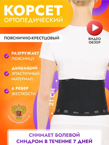 Trives T.57.02 Lumbar Support: Back Brace, Post-Surgery, Posture Corrector (XS)