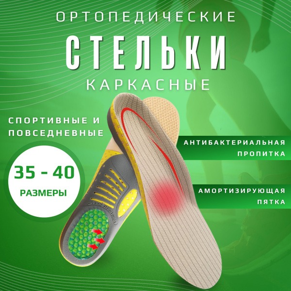 Orthotic Insoles with Arch Support for Flat Feet (Sizes 35-40)