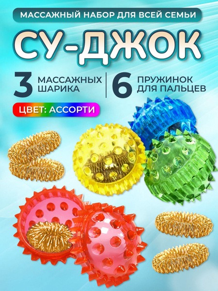 Su-Jok Therapy Acupressure Balls & Spring Massager Set for Hand & Foot Reflexology