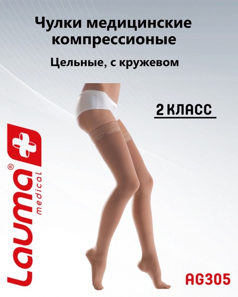 Lauma Medical Beige Compression Stockings, Class 2, 2 Pack