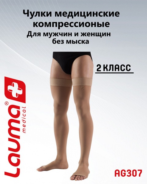 Lauma Medical Beige Compression Stockings, Class 2, 2 Pack