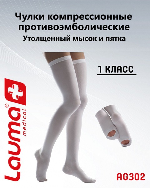 Lauma Medical Compression Stockings: White, Class 1, 2 Pack