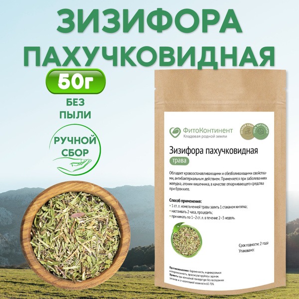 Ziziphora Clinopodioides Herbal Tea, 50g