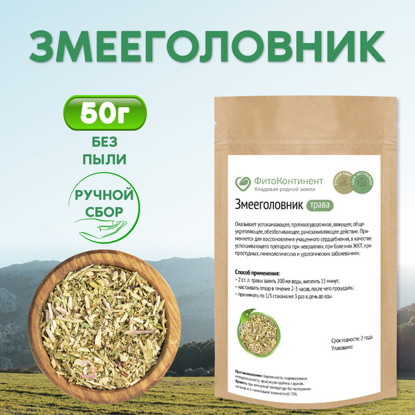 Dragonhead Herb, 50g