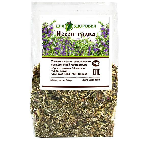 Hyssop Herb (50g): Uses &amp; Benefits