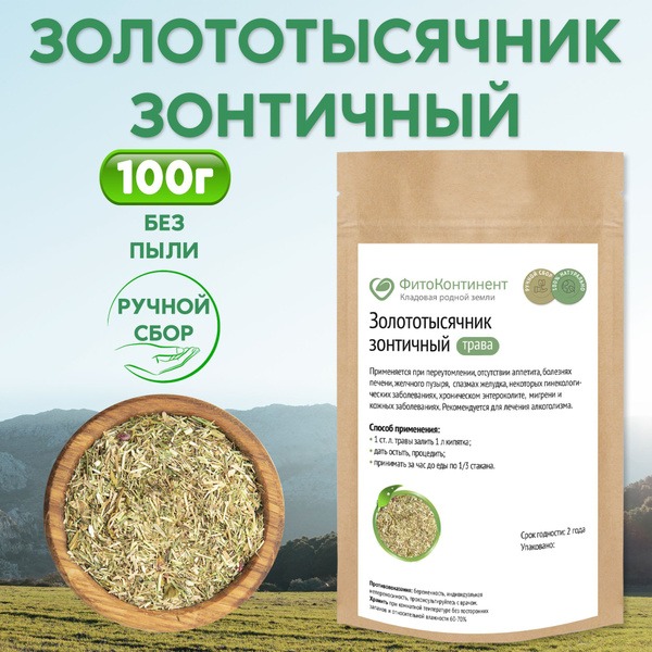 Umbellate Centaury Herb Tea, 100g