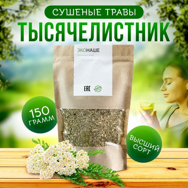 Dried Yarrow Herb Tea for Digestive Health (150g)