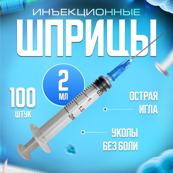 Sterile 2ml Disposable Syringes with Attached 23G Needle (100 Pack)