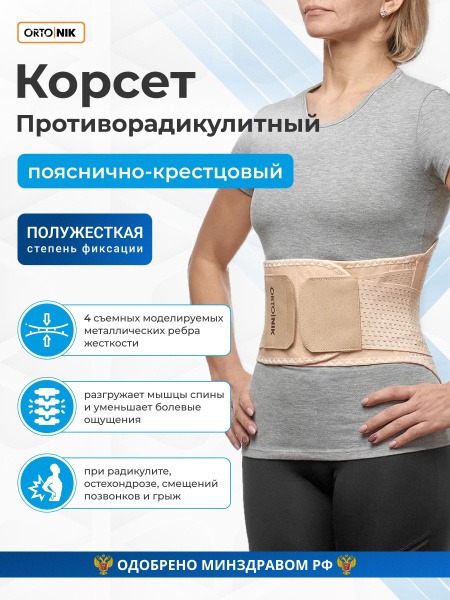 Orthonic PR-313 Lumbar Support Belt: Back Pain Relief, Posture Corrector (25cm, 4 Stays)