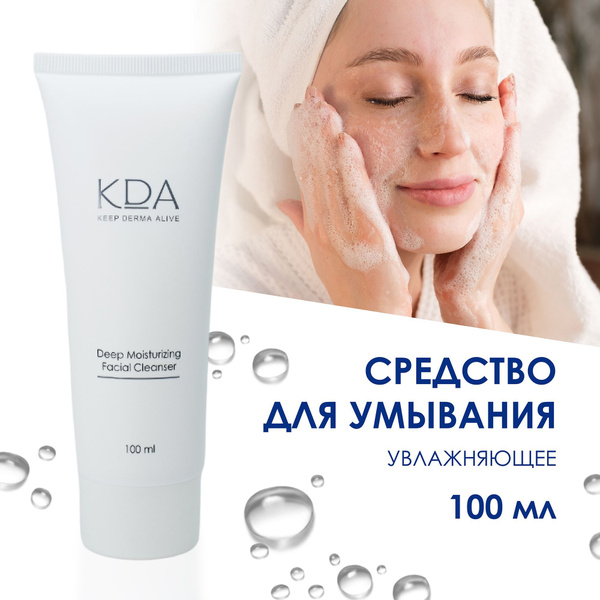 Hydrating KDA Facial Cleanser (100ml)