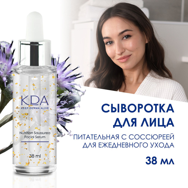 KDA Soothing &amp; Nourishing Face Serum with Alpine Willowherb (38ml)