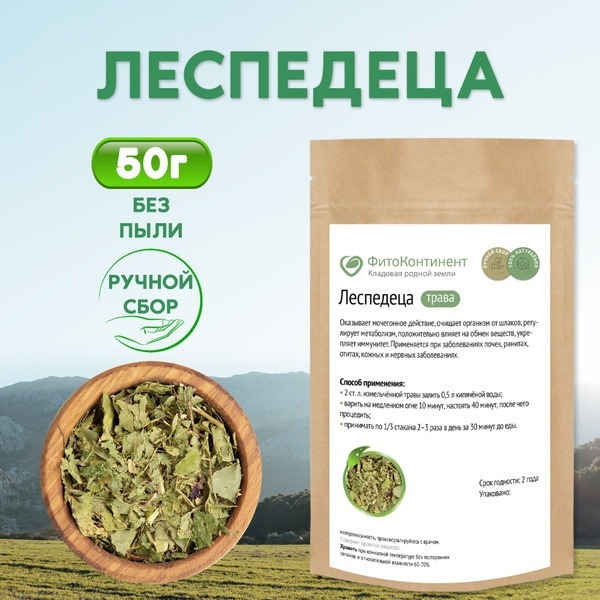 Lespedeza Capitata: 50g Bulk Herb