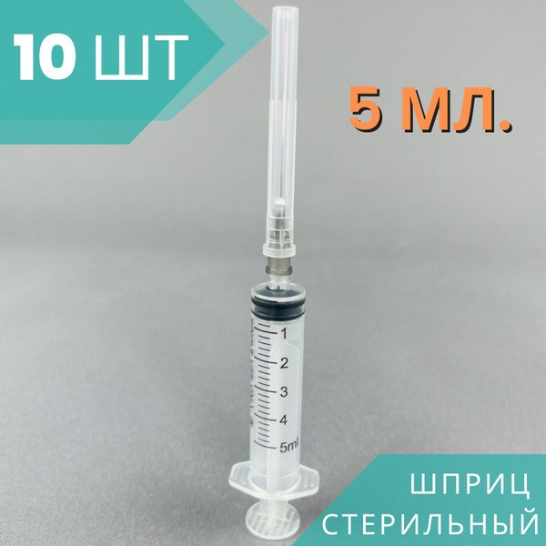 Sterile Disposable Syringes 5ml (10 Pack)